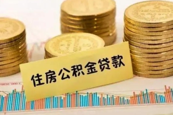 当阳公积金离职封存怎么提（离职公积金封存后如何提取）